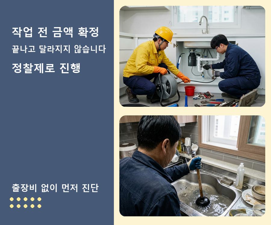 부천시오정구 내동 배수구막힘 고압세척·관통 작업 모습
