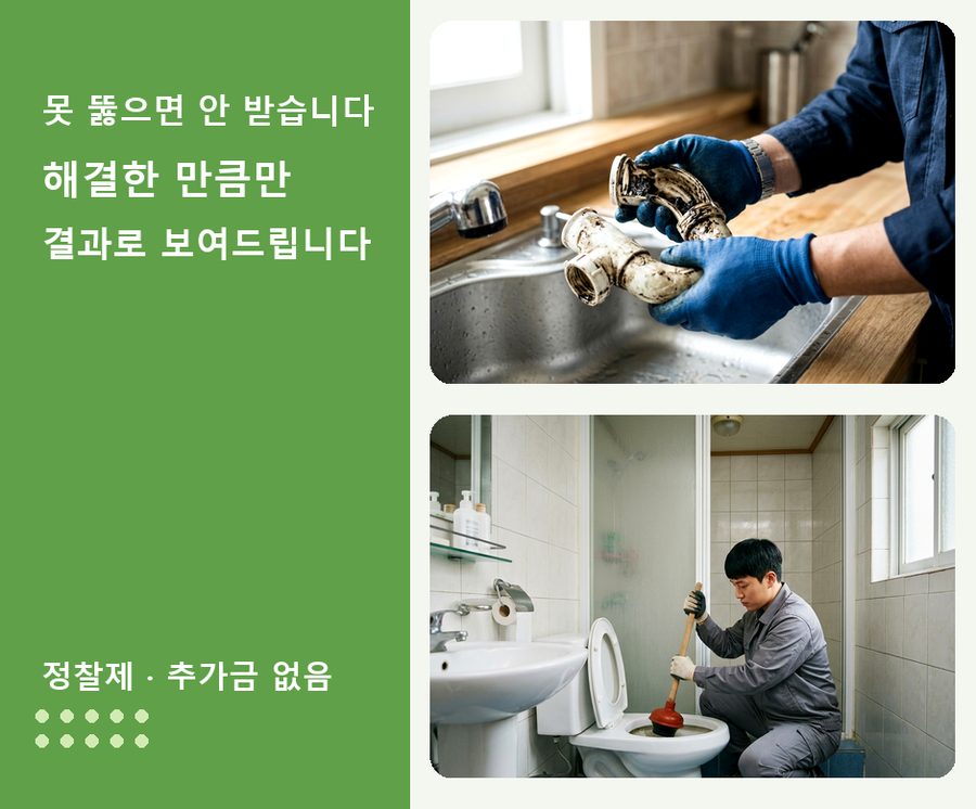 광주시 곤지암읍건업리 배수구막힘 당일 처리 현장 작업 사진 - 배관해결사