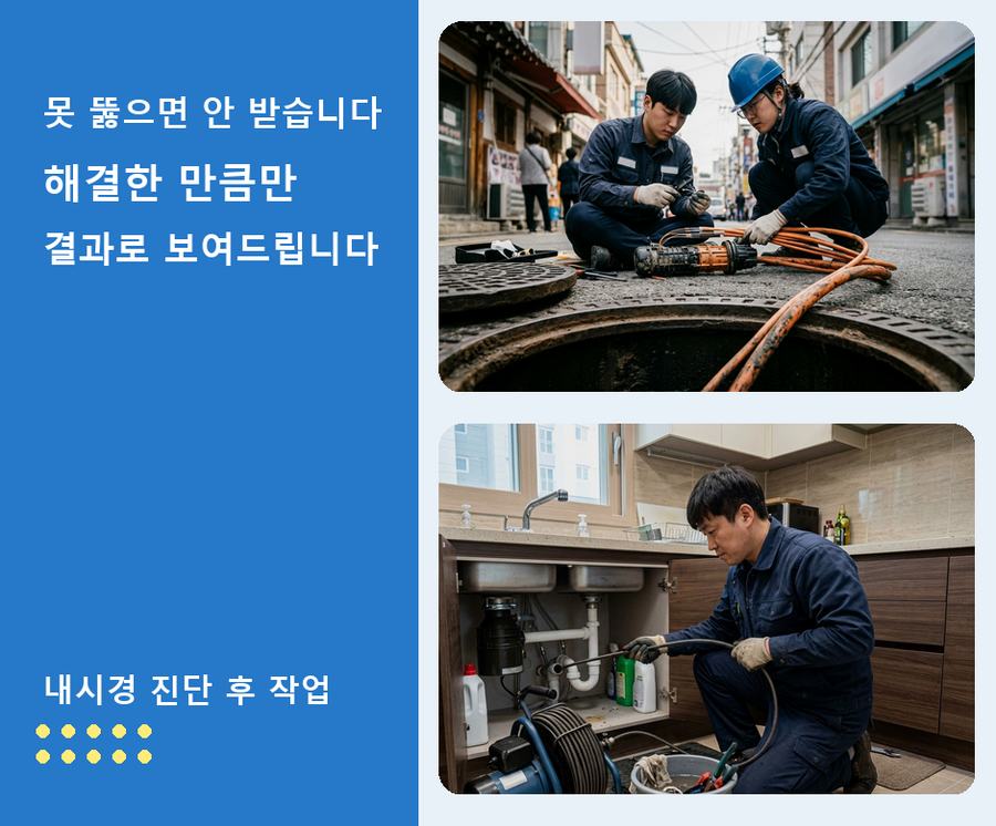 수원시팔달구 교동 변기막힘 고압세척·관통 작업 모습