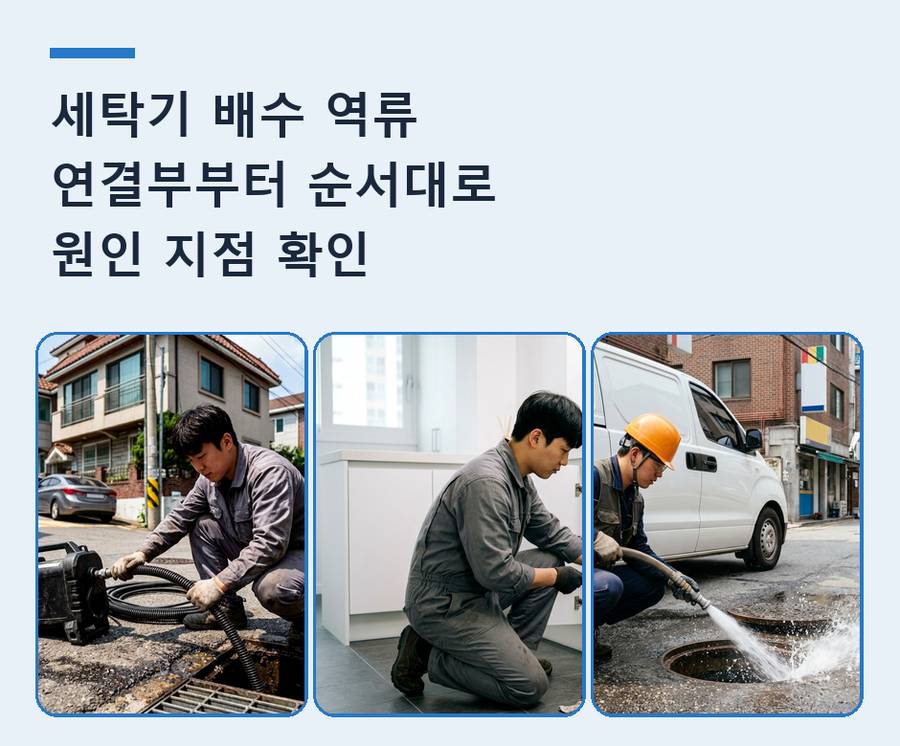 서울 서대문구 냉천동 싱크대막힘 고압세척·관통 작업 모습