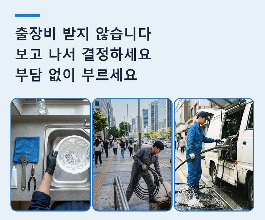서울 성북구 동선동 변기막힘 가격 안내 현장 작업 사진 - 배관해결사