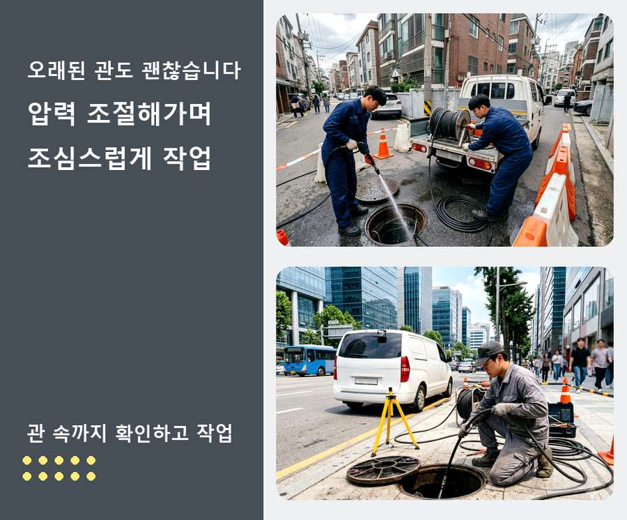 의정부시 금오동 배수구막힘 가격 안내 현장 작업 사진 - 배관해결사