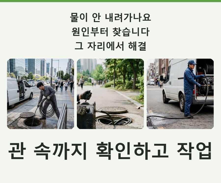 서울 금천구 독산동 하수구막힘 24시 출동 현장 작업 사진 - 배관해결사