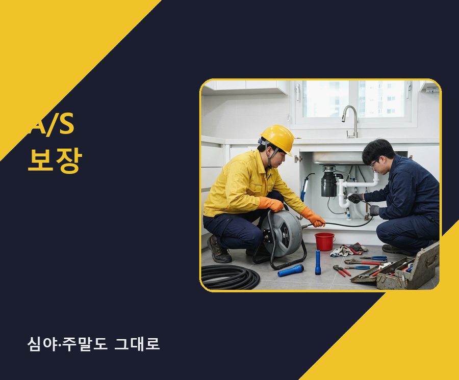 서울 강동구 강일동 싱크대막힘 고압세척·관통 작업 모습