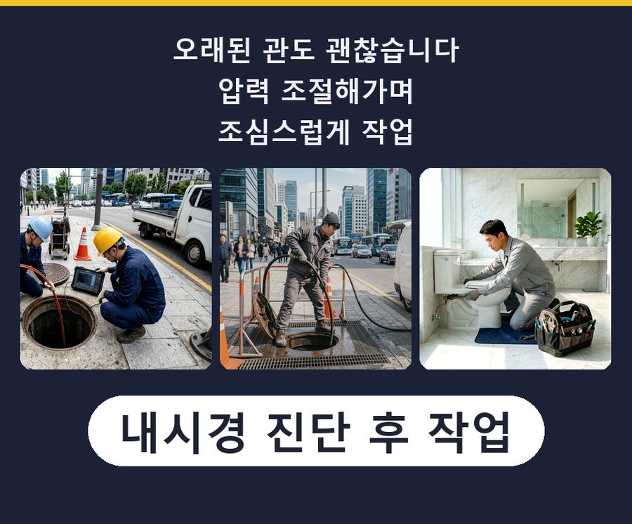 용인시기흥구구 갈동 변기막힘 가격 안내 현장 작업 사진 - 배관해결사
