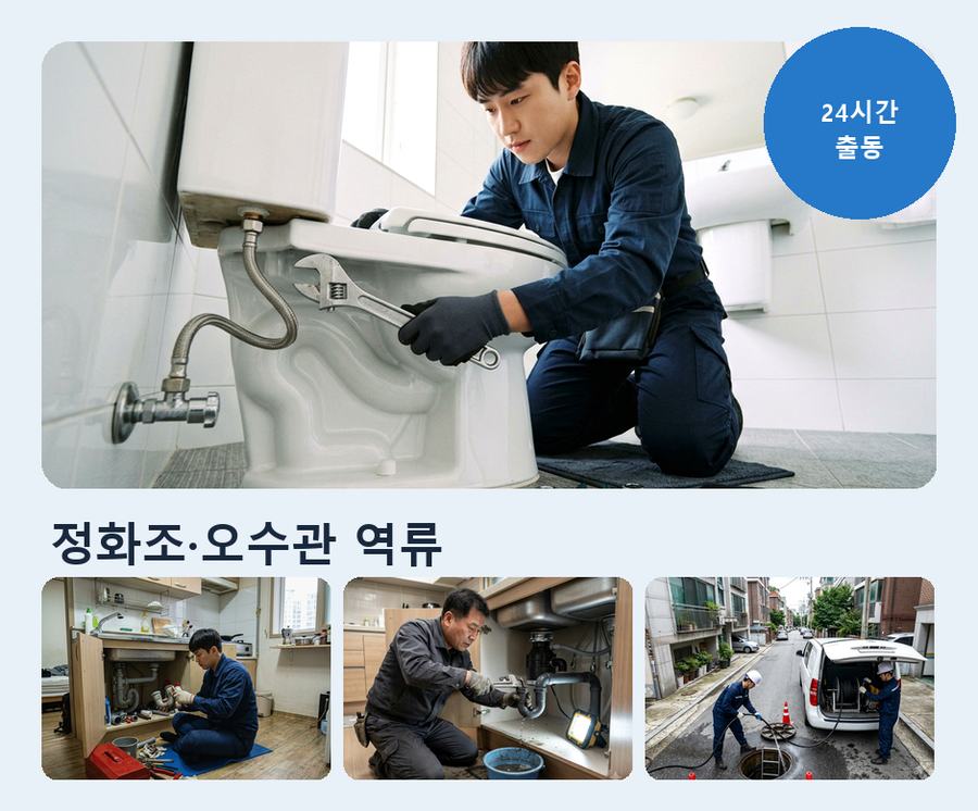 의왕시 내손동 하수구막힘 고압세척·관통 작업 모습