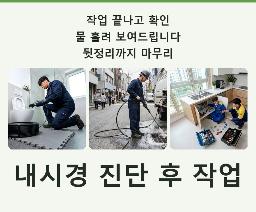 광명시 가학동 변기막힘 뚫음 현장 작업 사진 - 배관해결사