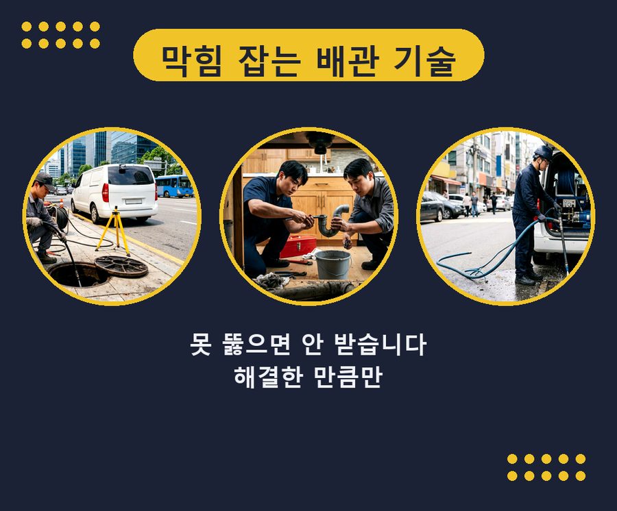 광명시 가학동 변기막힘 고압세척·관통 작업 모습