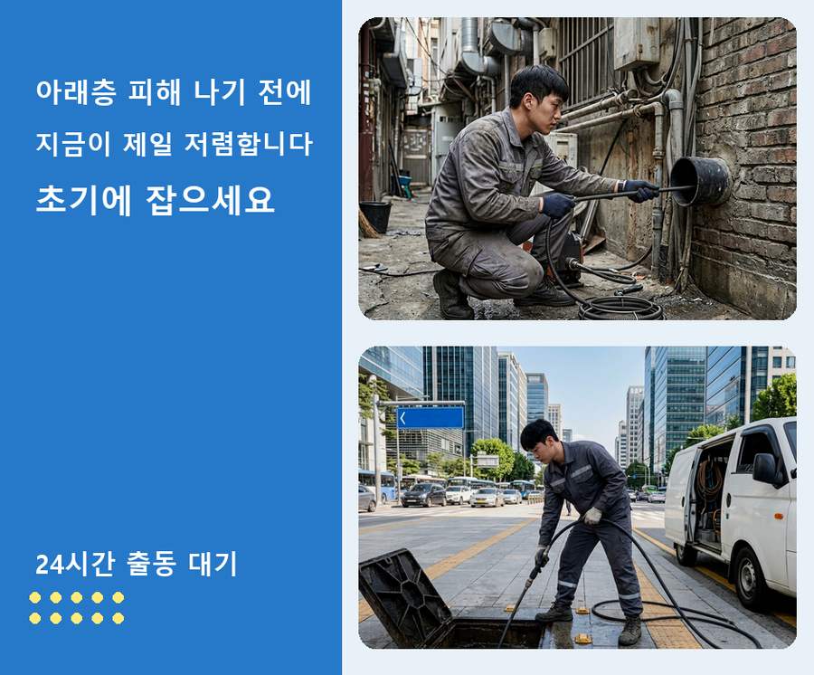 고양시일산서구 대화동 배수구막힘 고압세척·관통 작업 모습