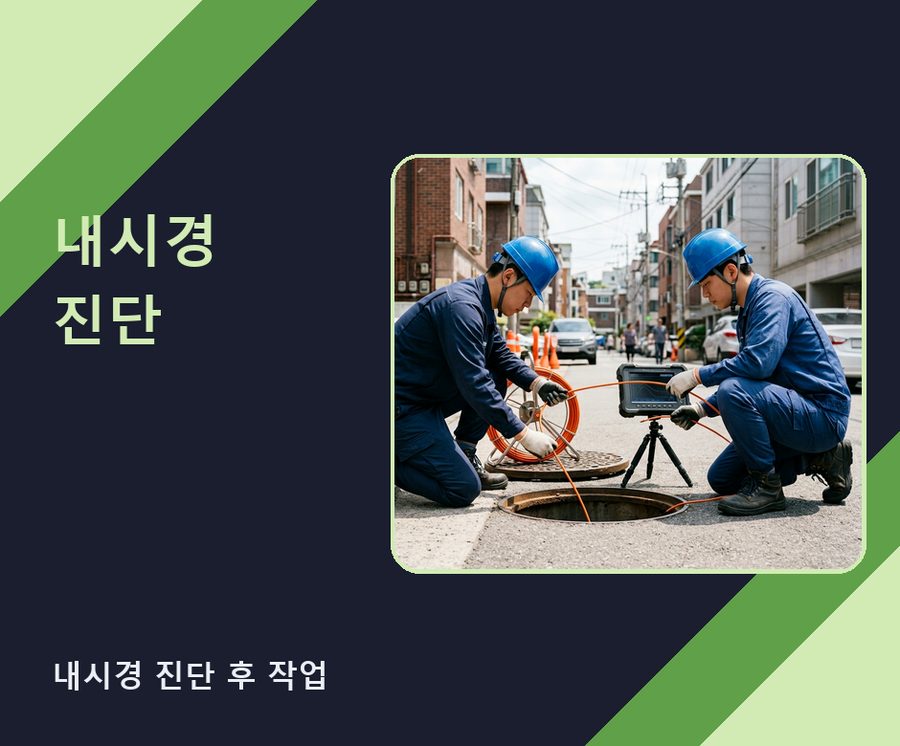 오산시 가수동 싱크대막힘 24시 출동 현장 작업 사진 - 배관해결사