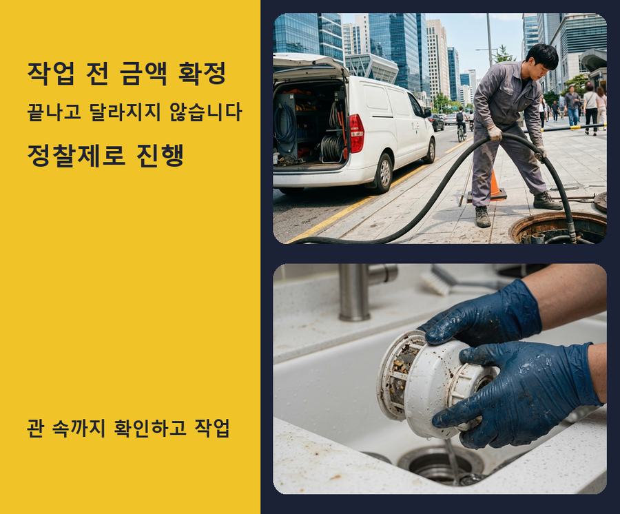 화성시비봉면구 포리 싱크대막힘 고압세척·관통 작업 모습