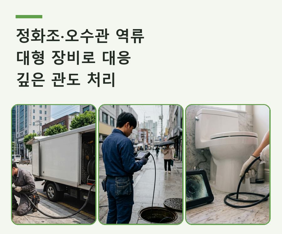 서울 성북구 길음동 싱크대막힘 전문 업체 현장 작업 사진 - 배관해결사