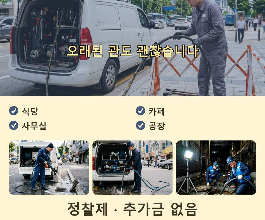 서울 구로구구 로동 정화조막힘 뚫음 현장 작업 사진 - 배관해결사
