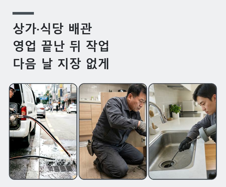 수원시영통구 신동 하수구막힘 고압세척·관통 작업 모습