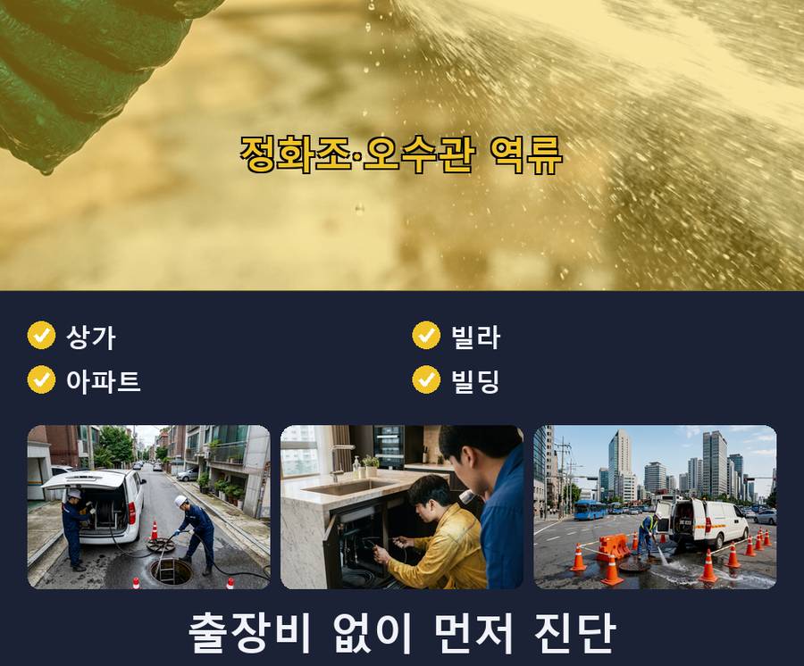 화성시 기안동 변기막힘 뚫음 현장 작업 사진 - 배관해결사