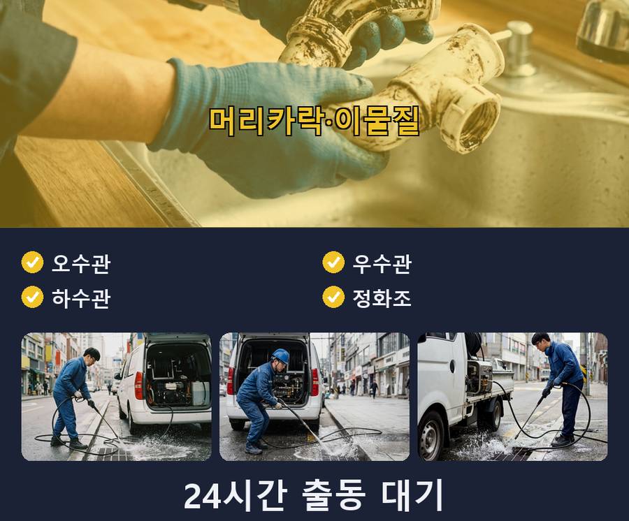 용인시기흥구 농서동 변기막힘 긴급출동 현장 작업 사진 - 배관해결사