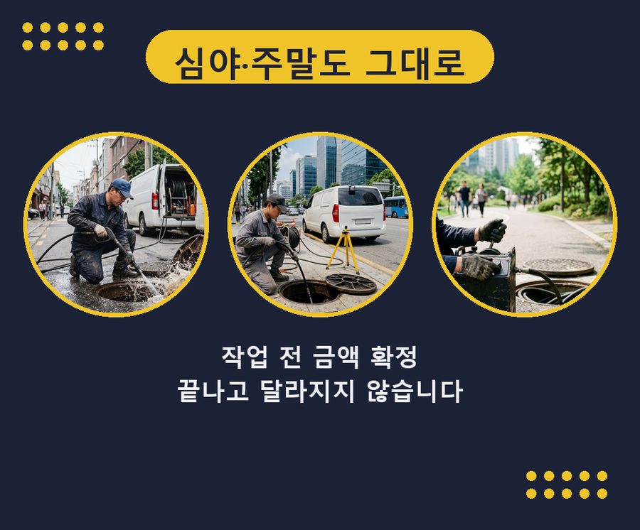의왕시 내손동 변기막힘 고압세척·관통 작업 모습