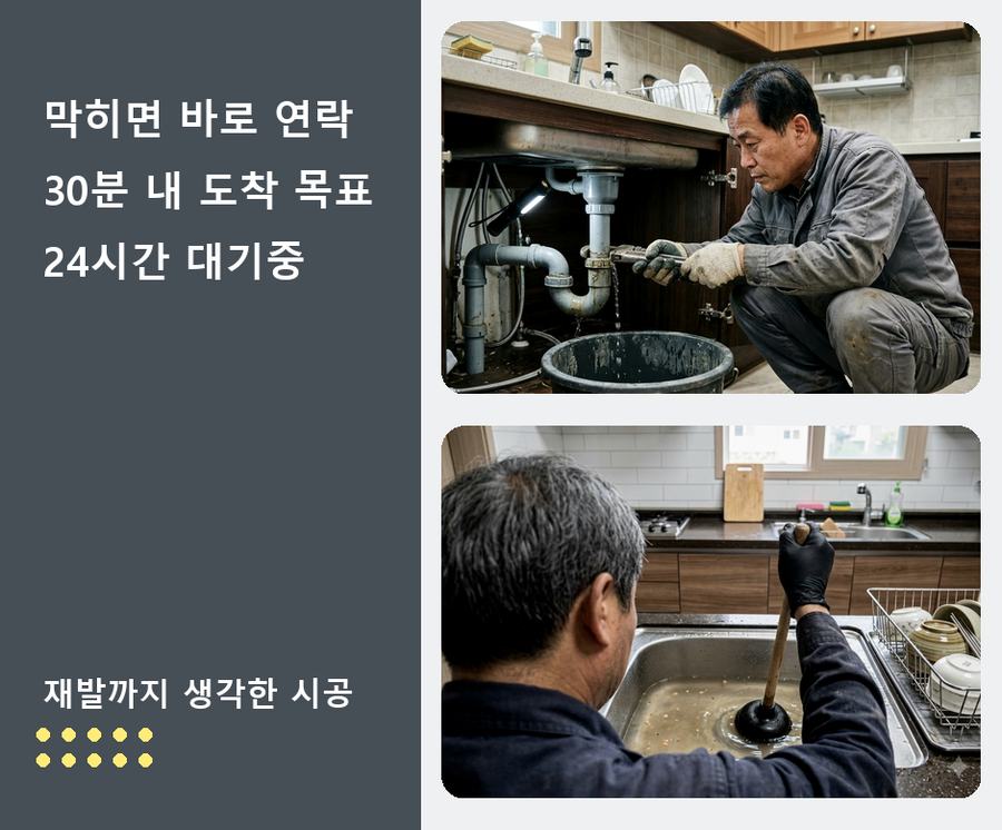 광명시 가학동 싱크대막힘 고압세척·관통 작업 모습