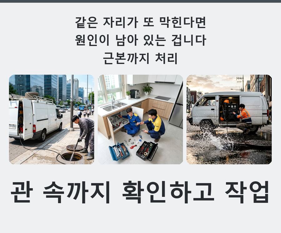수원시영통구 망포동 변기막힘 긴급출동 현장 작업 사진 - 배관해결사