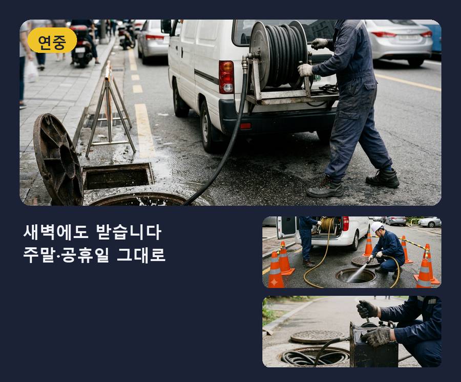 수원시팔달구구 천동 싱크대막힘 고압세척·관통 작업 모습