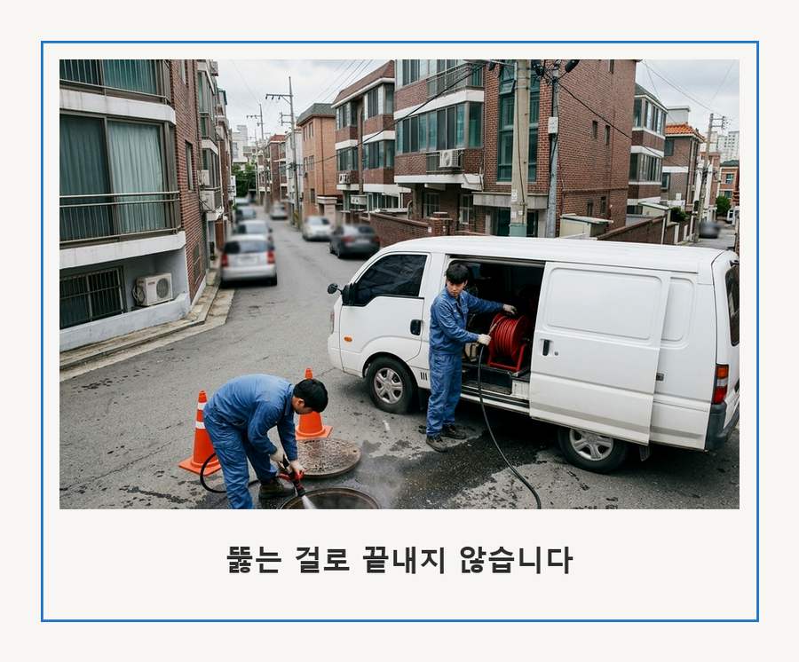 서울 서대문구 냉천동 변기막힘 비용 현장 작업 사진 - 배관해결사