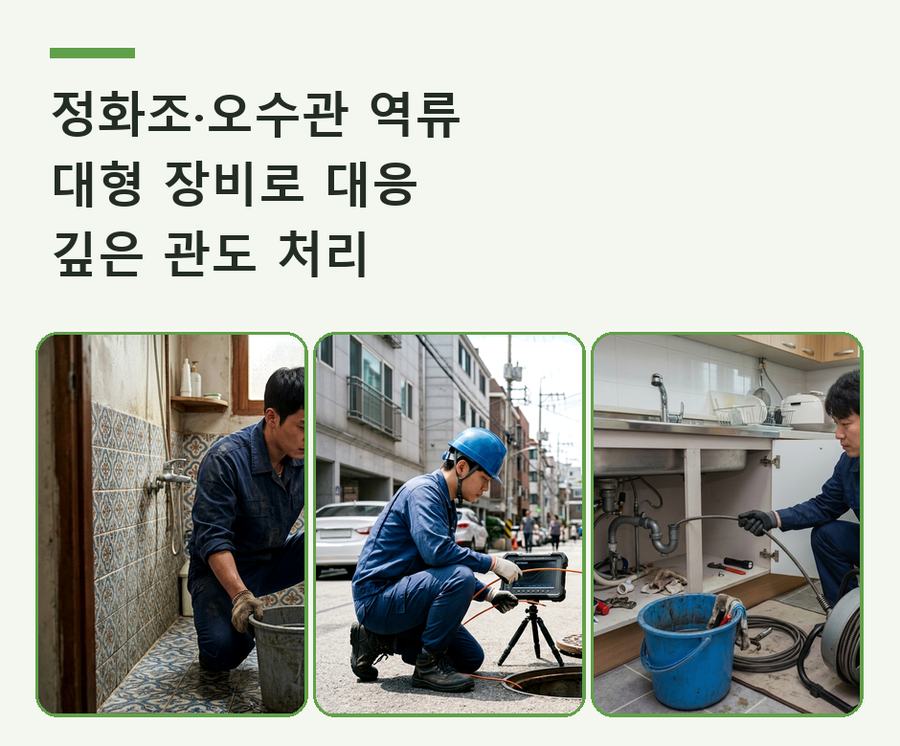 수원시팔달구 교동 배수구막힘 고압세척·관통 작업 모습