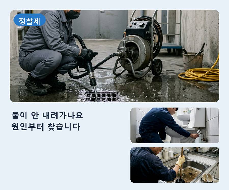 서울 종로구구 기동 세면대막힘 원인 진단 현장 작업 사진 - 배관해결사