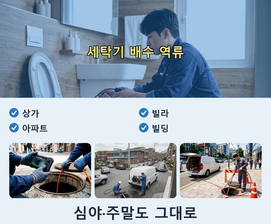 서울 강동구 강일동 변기막힘 뚫음 현장 작업 사진 - 배관해결사