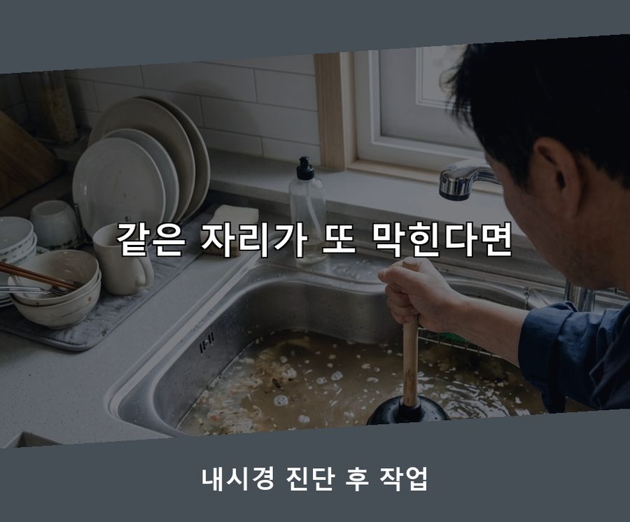 화성시비봉면구 포리 고압세척 빠른 해결 현장 작업 사진 - 배관해결사