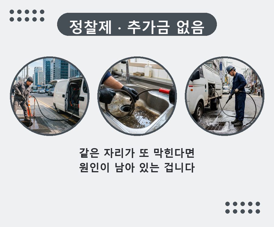 서구시 천동 하수구막힘 고압세척·관통 작업 모습