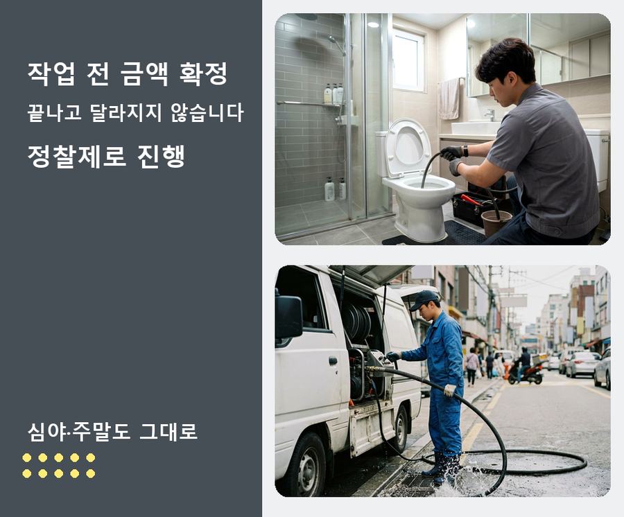 서울 서대문구 남가좌동 싱크대막힘 24시 출동 현장 작업 사진 - 배관해결사