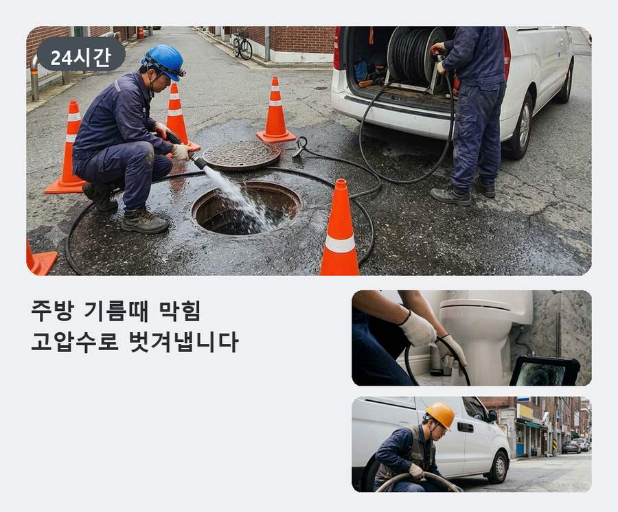 의왕시 내손동 싱크대막힘 고압세척·관통 작업 모습