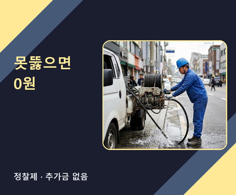 서구시 천동 하수구막힘 고압세척·관통 작업 모습